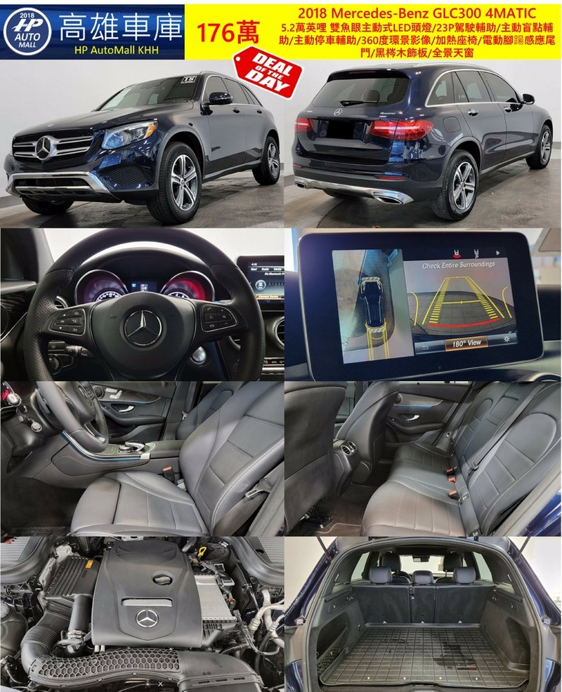 HP Automall HP高雄車庫 Mercedes-Benz GLC300 4MATIC 176萬.jpg