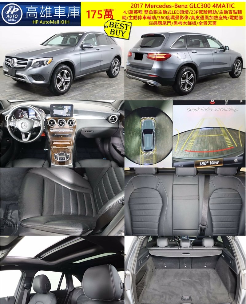 HP Automall HP高雄車庫 Mercedes-Benz GLC300 4MATIC 175萬.jpg