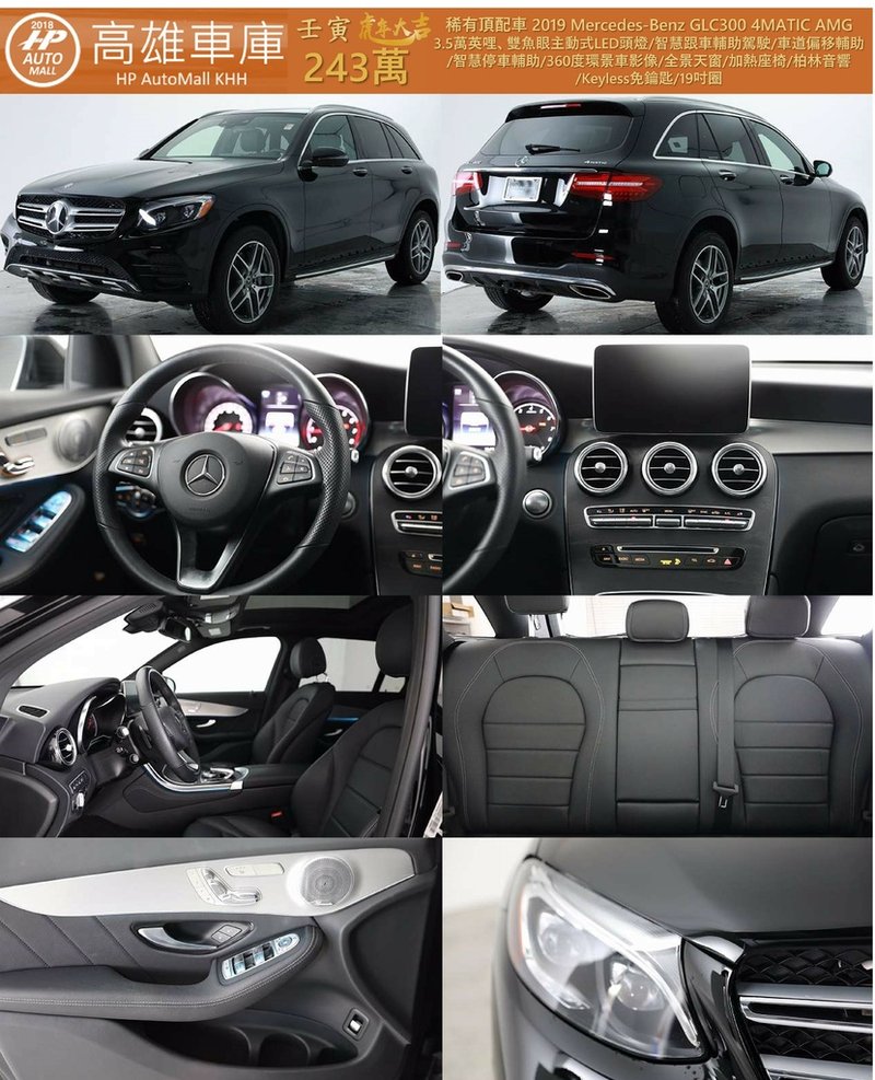 HP Automall HP高雄車庫 賓士LSUV Mercedes-Benz GLC300 4MATIC 243萬.jpg