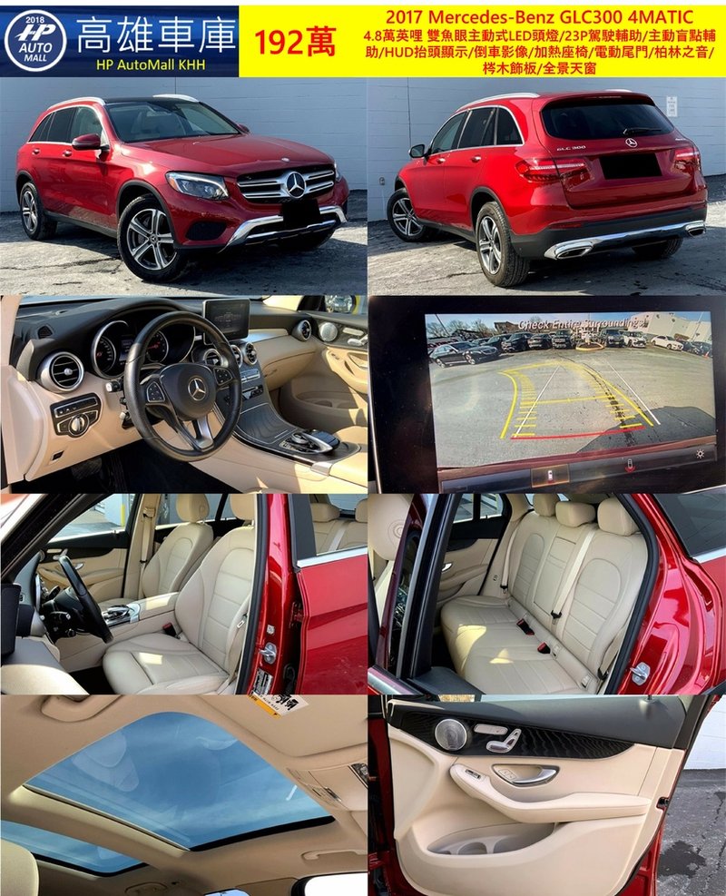 HP Automall HP高雄車庫 Mercedes-Benz GLC300 4MATIC 192萬.jpg