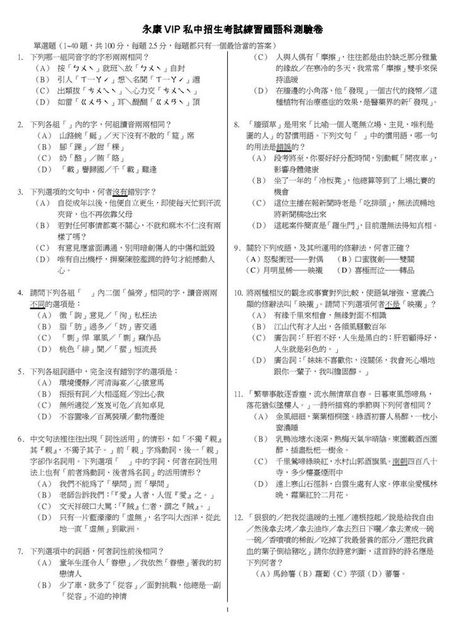 私中國文-page-001