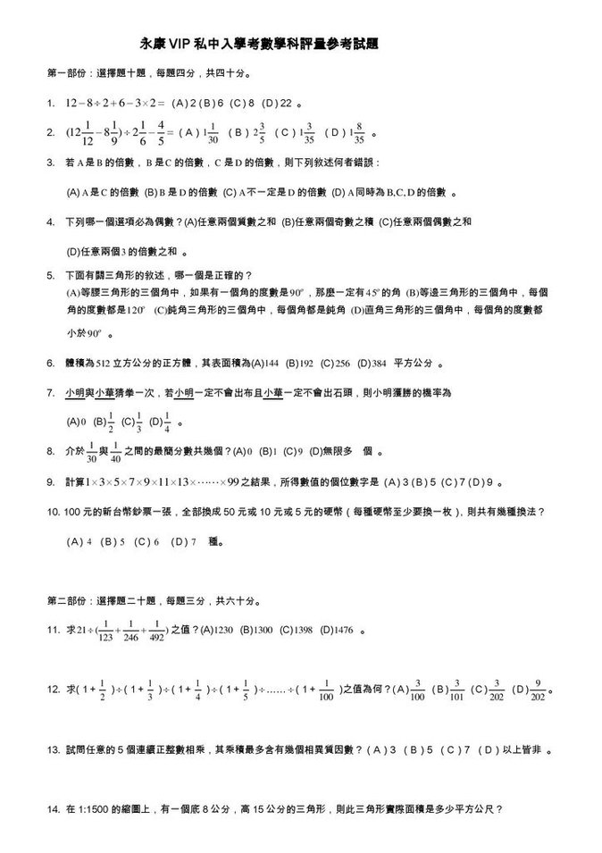 私中數學-page-001