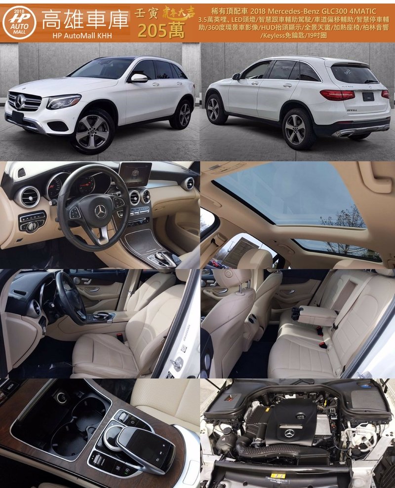 HP Automall HP高雄車庫 賓士LSUV Mercedes-Benz GLC300 4MATIC 205萬.jpg