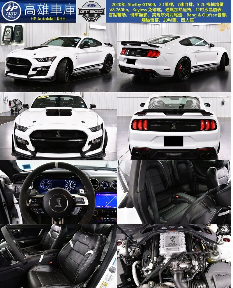 HP Automall HP高雄車庫 Ford Shelby GT500 S550 4.jpg