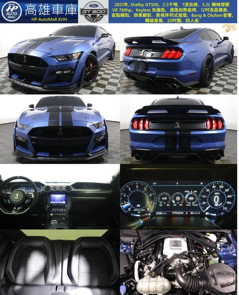 HP Automall HP高雄車庫 Ford Shelby GT500 S550 6.jpg