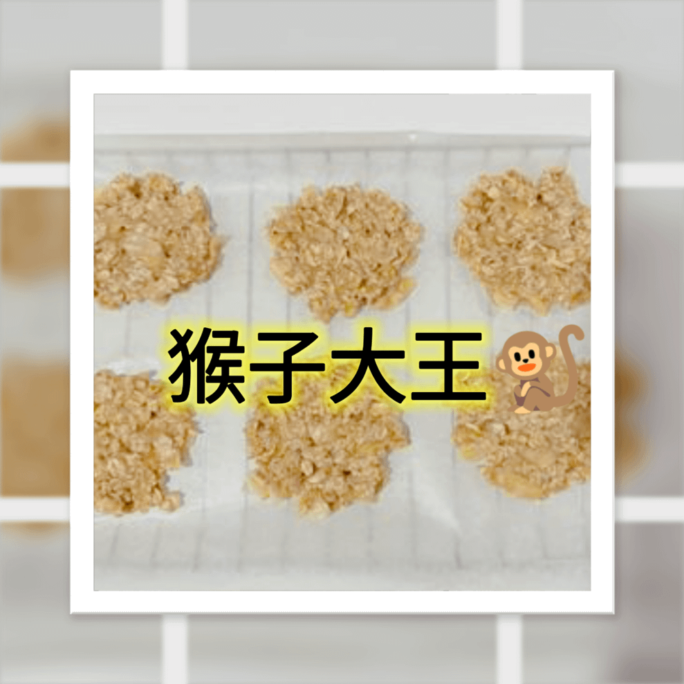 【美食圖】減肥零食低糖餅乾合集