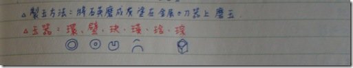 0318玉筆記
