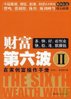 财富第六波书.jpg