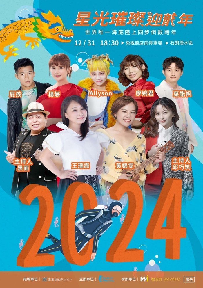2024綠島跨年晚會.jpg