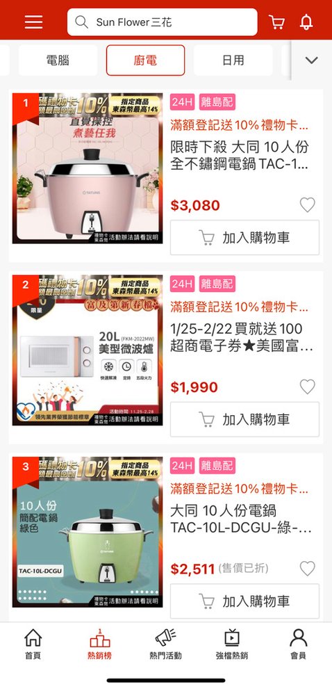 東森購物－熱銷榜.jpg