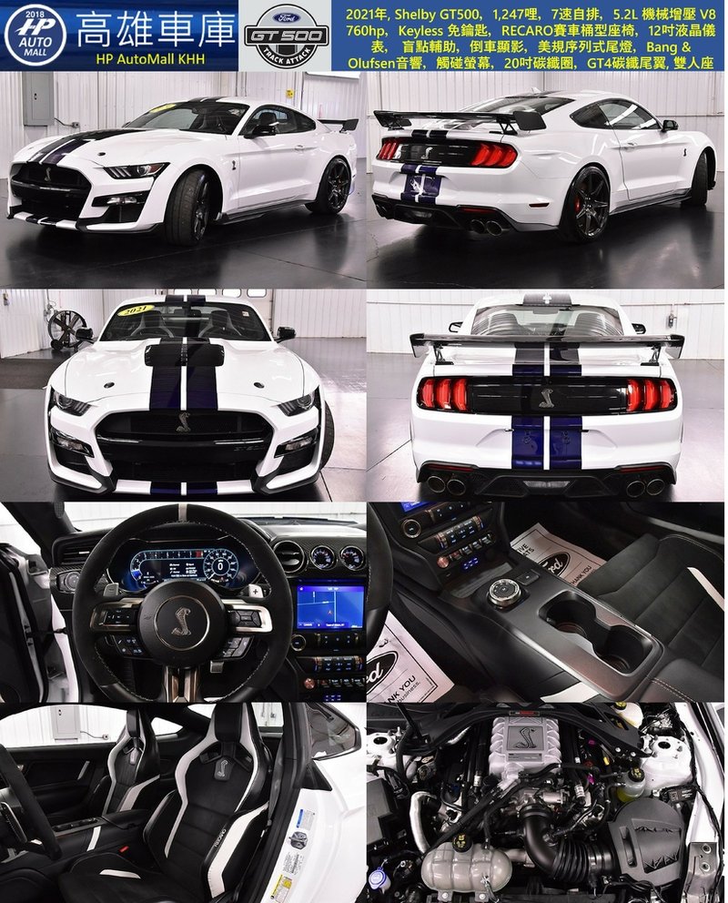 HP Automall HP高雄車庫 Ford Shelby GT500.jpg