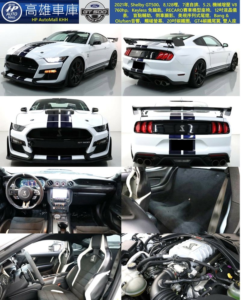 HP Automall HP高雄車庫 Ford Shelby GT500 Track Package.jpg