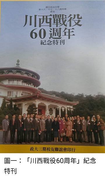 Peter Wu：「川西戰役60周年」紀念特刊