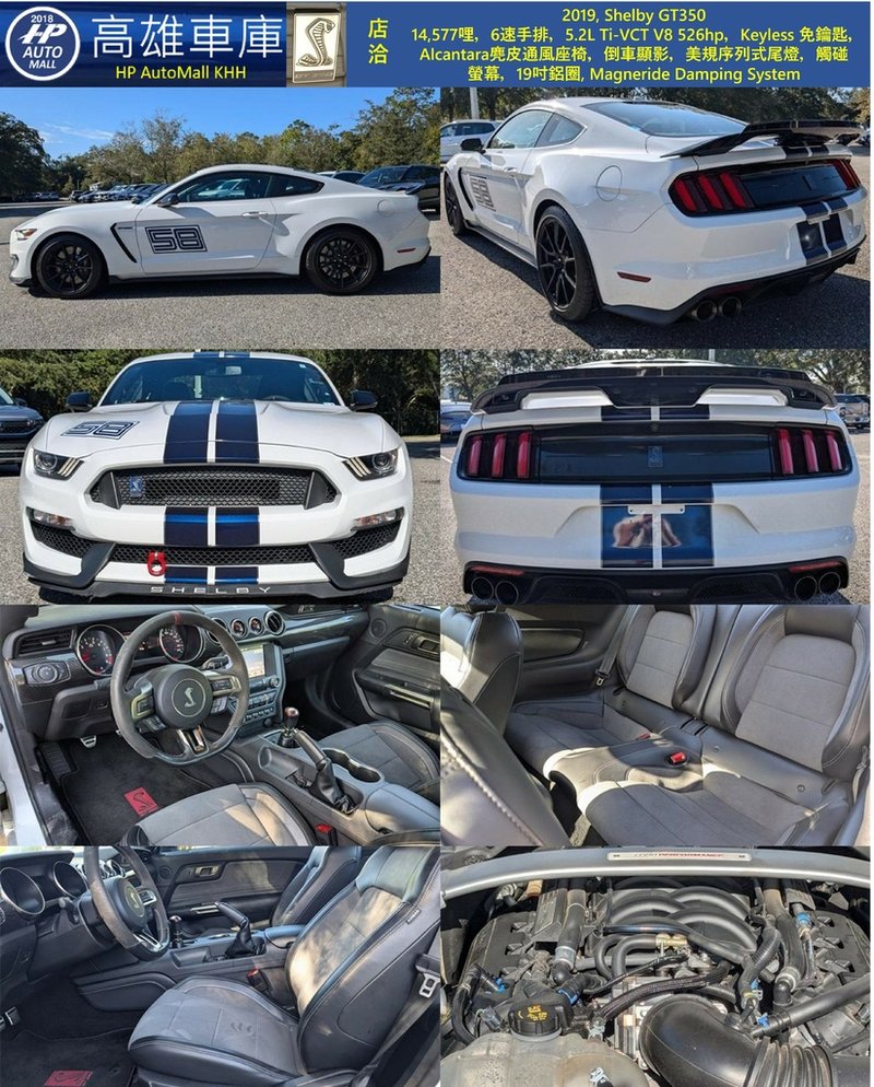 HP Automall 高雄車庫 Ford Mustang Shelby GT350 2019_1.jpg