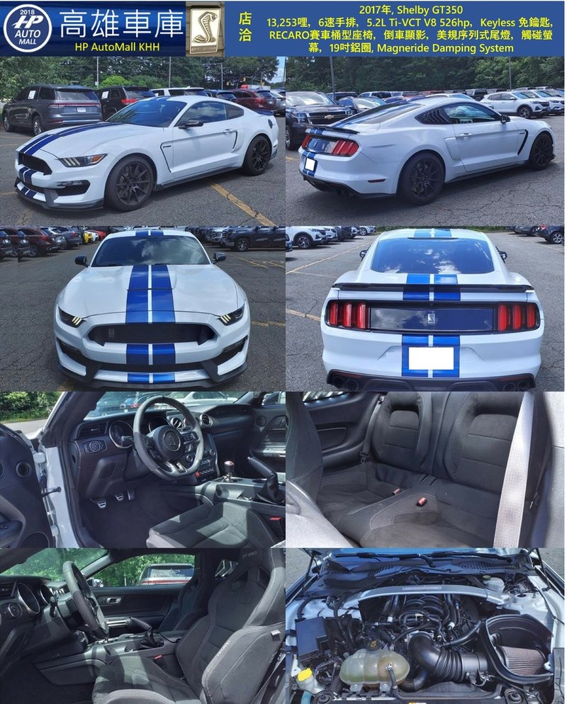 HP Automall 高雄車庫 Ford Mustang Shelby GT350 2017_1.jpg