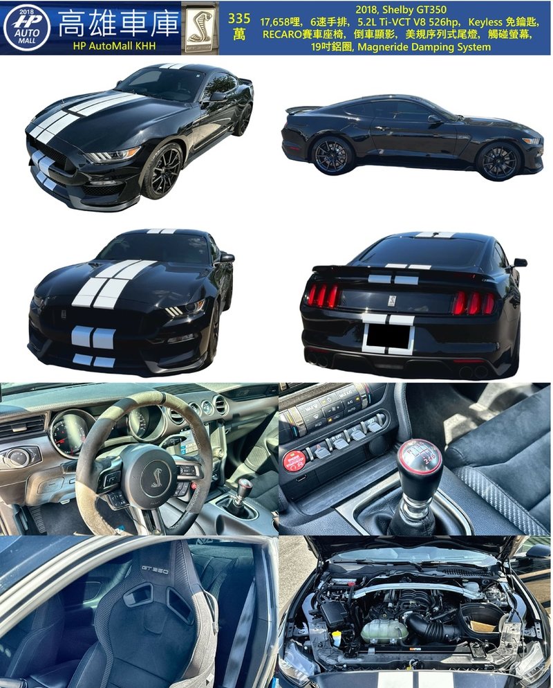 HP Automall 高雄車庫 Ford Mustang Shelby GT350 2018 335萬.jpg