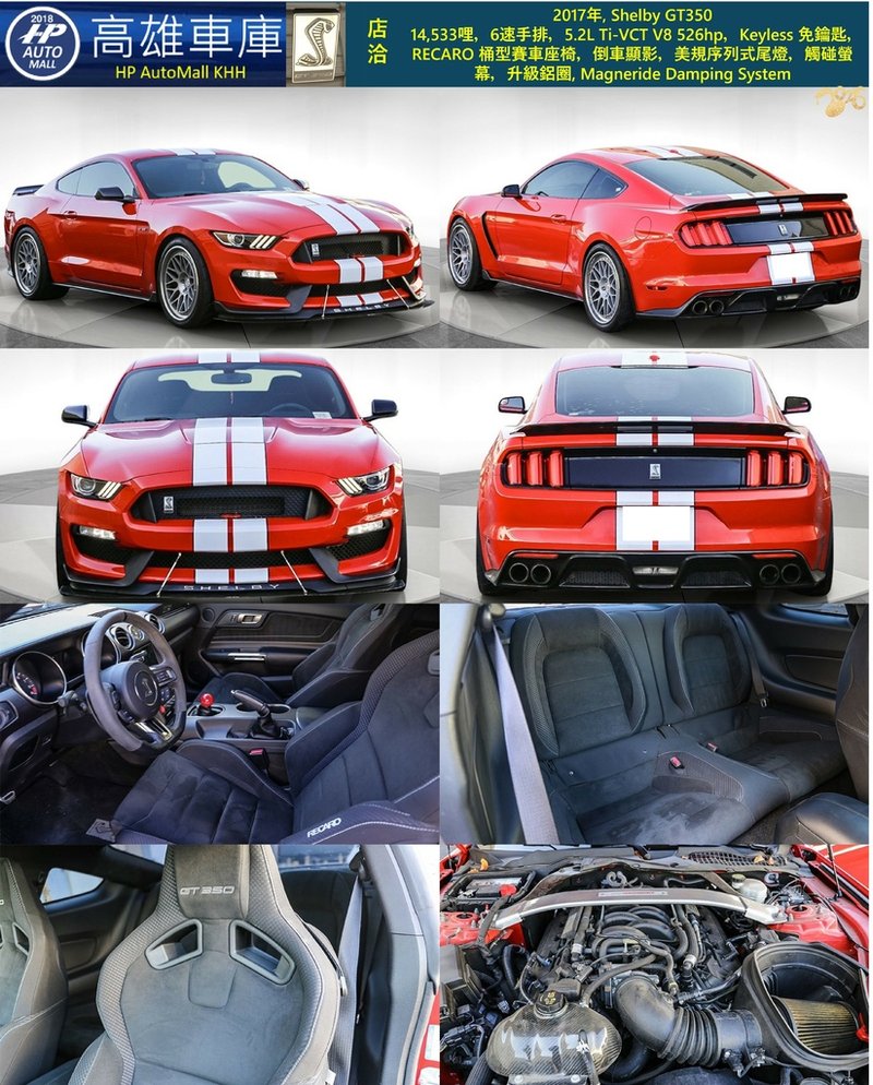 HP Automall HP高雄車庫 Ford Mustang Shelby GT350 S550 2.jpg