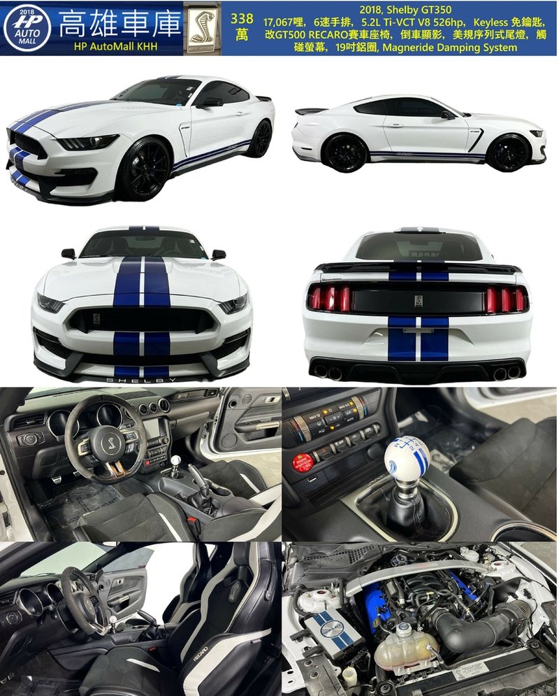 HP Automall 高雄車庫 Ford Mustang Shelby GT350 2018 338萬.jpg