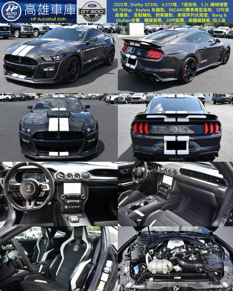 HP Automall HP高雄車庫 Ford Shelby GT500.jpg