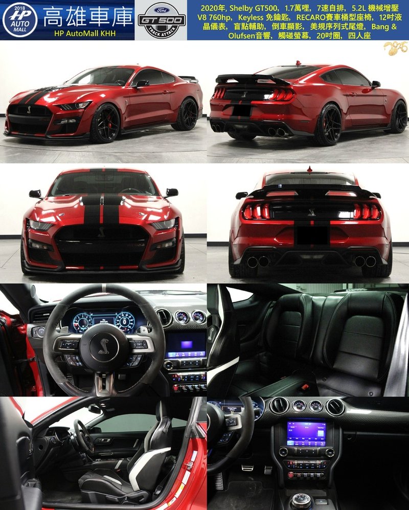 HP Automall HP高雄車庫 Ford Shelby GT500 S550 1.jpg