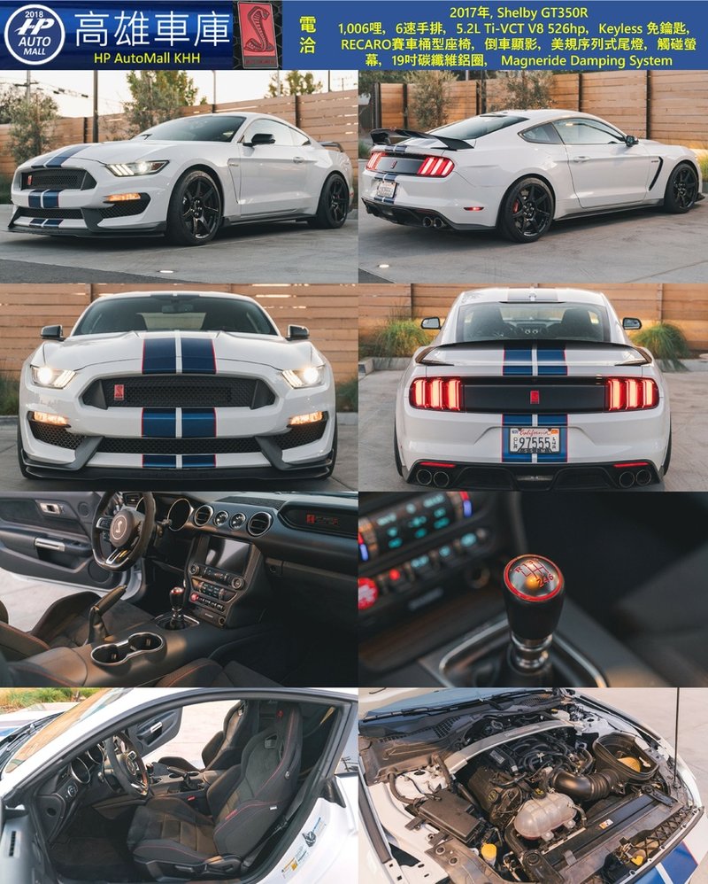 HP Automall HP高雄車庫 Ford Shelby GT350R.jpg