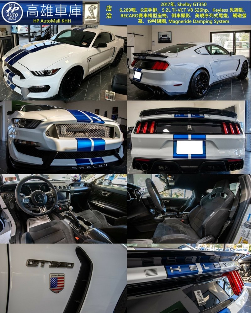 HP Automall 高雄車庫 Ford Mustang Shelby GT350 2017_2.jpg