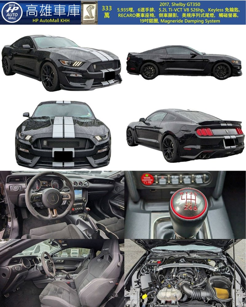 HP Automall 高雄車庫 Ford Mustang Shelby GT350 2018 333萬.jpg