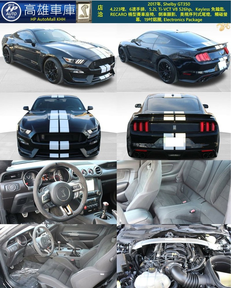 HP Automall HP高雄車庫 Ford Mustang Shelby GT350 S550 3.jpg