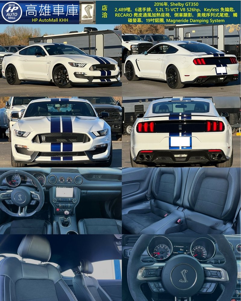 HP Automall HP高雄車庫 Ford Mustang Shelby GT350 S550 1.jpg