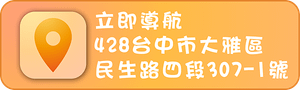 連結按鈕2024-4-30_立即導航.png