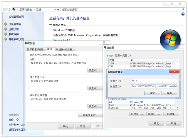 windows系統環境變量