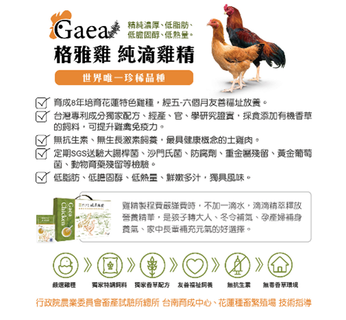[體驗] 秧田良品-100%無添加Gaea格雅雞純滴雞精