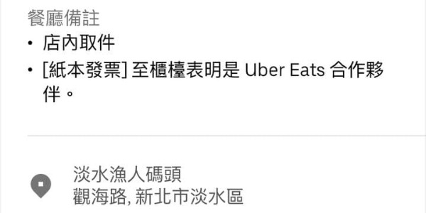 UberEats 發票如何領取？