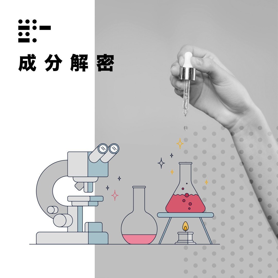 保養品成分的私密告白