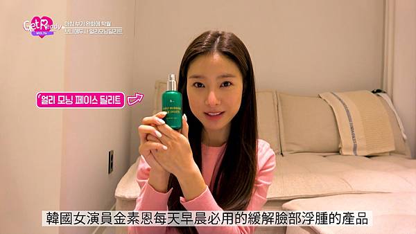 7. 김소은이 매일 아침 사용하는 제품.jpg