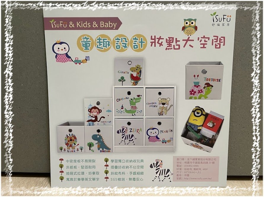 【舒福家居】多用途!居家收納法寶~ZOO兒童玩具收納箱&amp;收納
