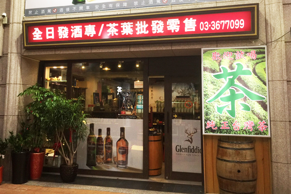 全日發茶葉品牌故事3.jpg
