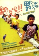 翻滾吧！男孩 (DVD) (台灣版) 