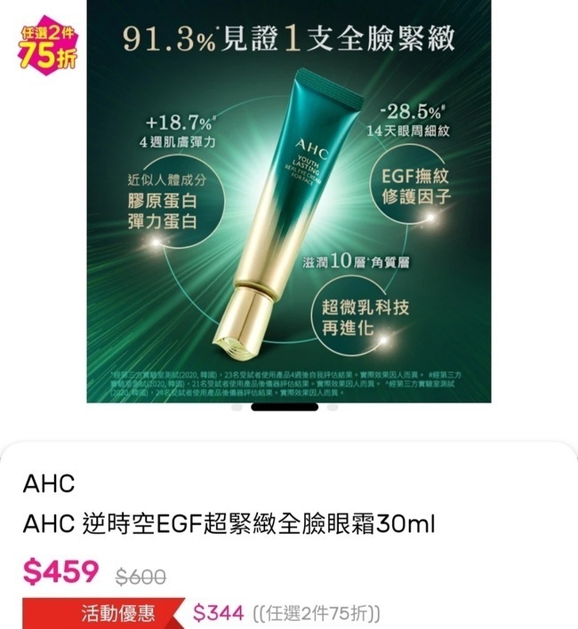 正因為當時的促銷👇活動還不錯～