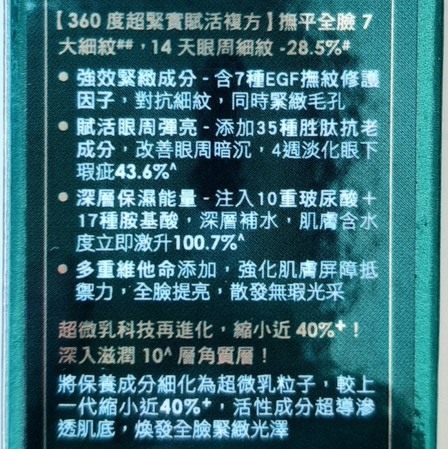 不過包裝上的美好說明