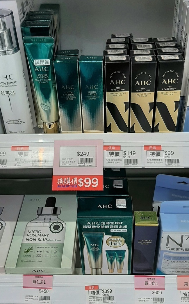 AHCD超效煥活全臉眼霜