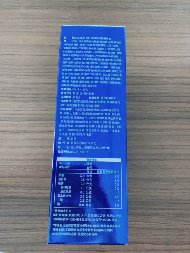 [Simply 新普利] 特濃亮妍夜酵素飲
