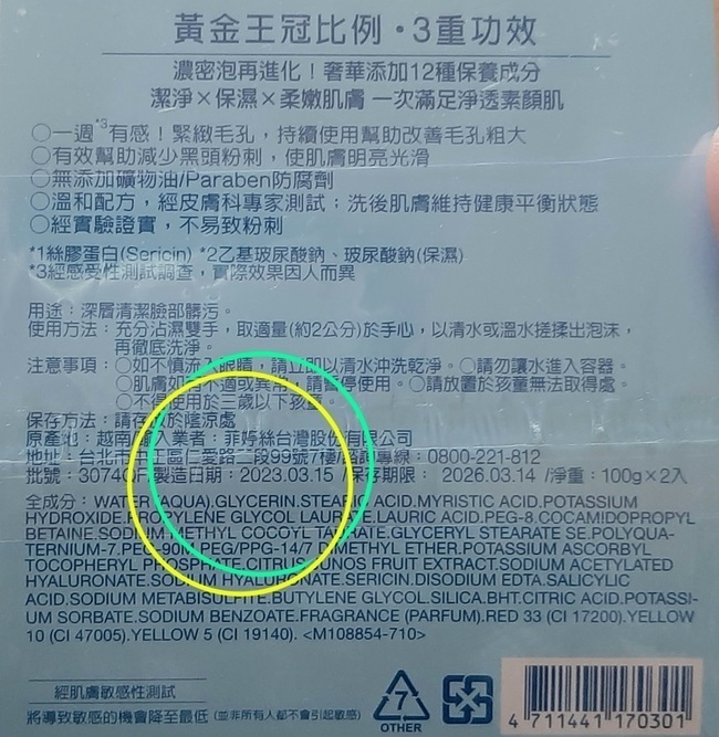 這不是清貨品效期還ＯＫ