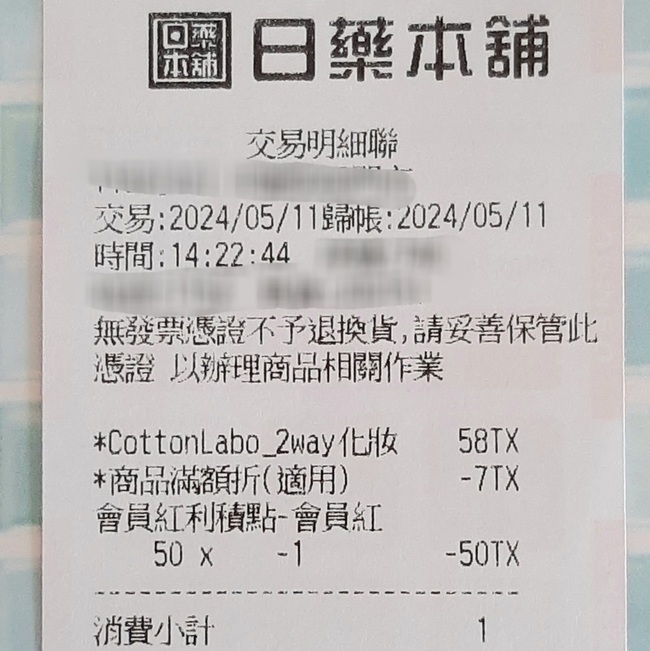 藥妝店看上這款價格不貴的化妝棉