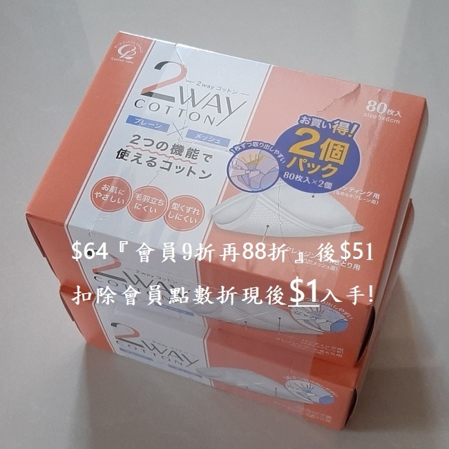 順便消耗即將到期的點數折現