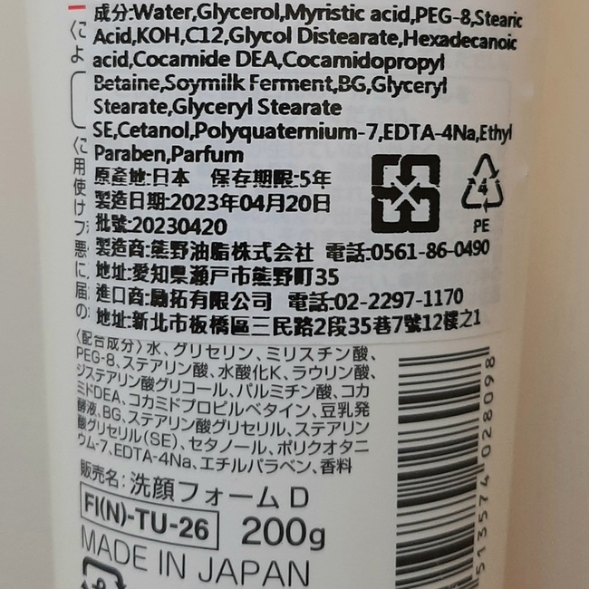 熊野豆乳保濕洗面乳200g