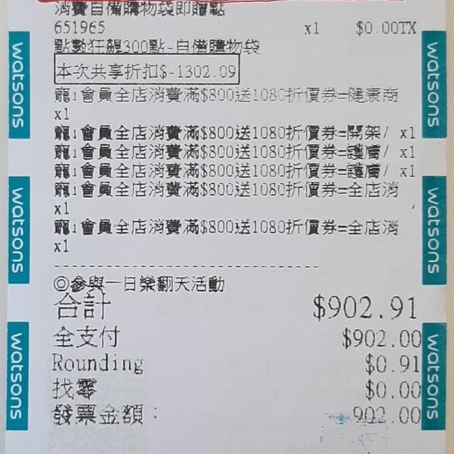 順便消耗掉一張滿千折百的折價劵
