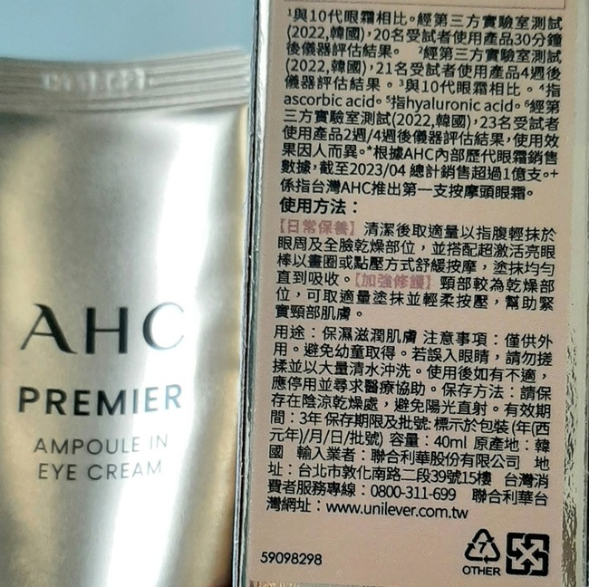 終於用光２條正貨【AHC】奇蹟膠原抗紋緊緻全臉眼霜（還不錯，