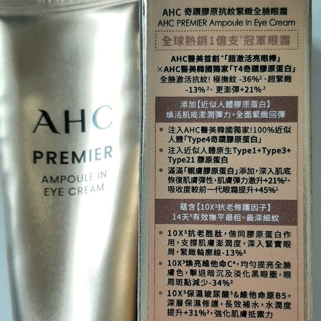度ＯＫ的眼部護膚品而已😄