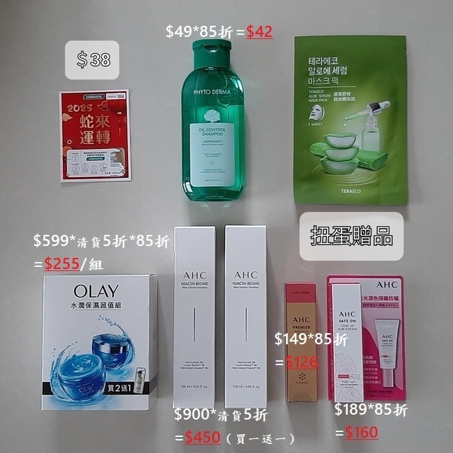 天的戰利品大部分都是ＡＨＣ